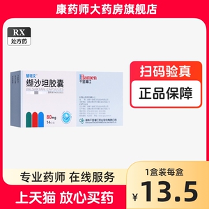 替坦文 千金湘江 缬沙坦胶囊 80mg*14粒/盒 医药旗舰店正品