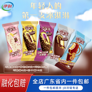 【30支】伊利巧乐兹雪糕巧克力脆皮蓝莓果果酱四个圈冰淇淋整箱批