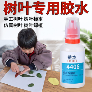 树叶贴画胶水幼儿园手工制作diy书签粘银假树叶标本专用胶沾银杏叶子材料贴纸装饰画儿童创意书画黏植物胶水