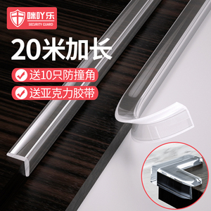 透明防撞条墙角护角防磕碰安全软包家具硅胶包边条茶几转角保护贴