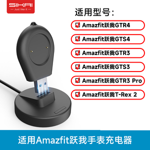 SIKAI适用于华米Amazfit跃我GTR4/3 Pro手表充电器 GTS4/3 T-Rex2华米手表无线USB充电器底座