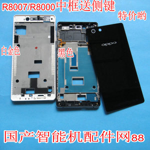 适用OPPO R829T R8007 OPPOR1S手机外壳中框 液晶中壳后盖电池盖