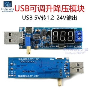USB电压5V转换模块 3W可调升压降压DC稳压板3V3.7V4.2V3.3V9V24V