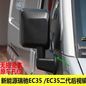 适配新能源瑞驰EC35 /EC35二代后视镜总成车外倒车镜反光镜配件