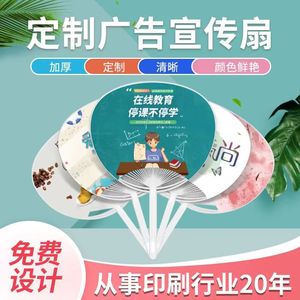 广告扇定制印logo卡通小扇子团扇宣传推广扇定做pp塑料地推扇订做