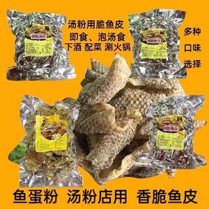 金润来爆脆鱼皮炸鱼皮商用鱼蛋粉汤粉螺蛳粉店大排档泡汤即食450g