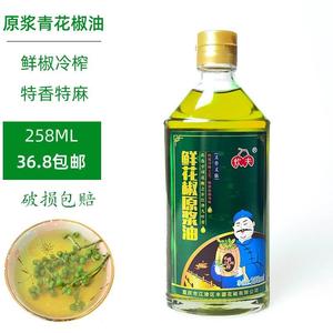 重庆江津特产鲜青花椒原浆油特麻特香冷榨青麻椒油258ML包邮