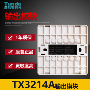 深圳泰和安TX3214C输出模块 泰和安广播模块 输出模块 现货包邮