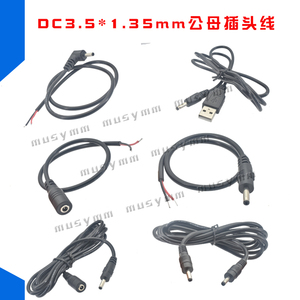 5V2A监控摄像机电源延长线USB转DC3.5*1.35MM电源线DC公对公转母