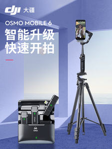 【新品】大疆 DJI Osmo Mobile 6 OM手持云台稳定器 三轴增稳智能跟随可伸缩自拍杆拍摄神器无线麦克风领夹式