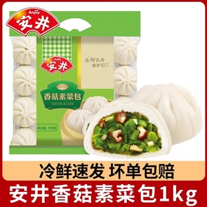 安井香菇素菜包720g*2家庭装营养早餐菜馒头包子面食点心速冻食品