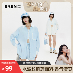 【嘉人有约】RA&RN 肌理感衬衫+短裤套装RA24SS058