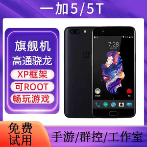 OnePlus/一加 A5000 一加5手机1+5t一加6T骁龙835游戏工作备用机