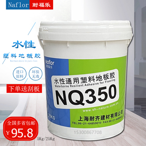 上海耐齐NQ350水性地板胶水塑料地胶PVC地毯胶水进口原料净味环保