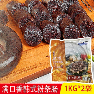 海地村韩式粉条肠1kg 韩国特产商用地道米肠血猪肠衣街头小吃