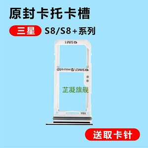 适用于三星s8卡槽s8+卡托s9 s9+ G9500 G9508 G9550手机SIM卡座卡拖卡套双卡