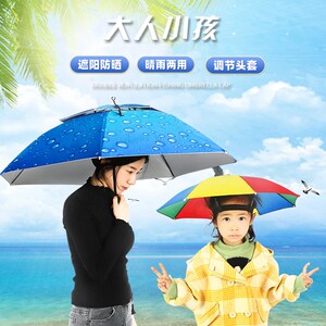 儿童雨伞头戴式帽子防雨防晒斗笠帽宝宝带头遮阳伞小孩头上太阳伞