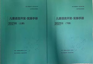 儿童早教北京向日葵伙伴2021年语言开发心智社交行为管理实操手册