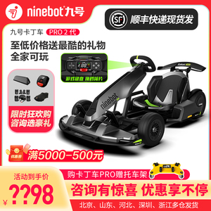 Ninebot九号小米卡丁车pro电动平衡车改装网红车儿童成年飘移赛车