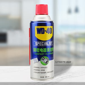 正品WD40精密电器清洁剂电子仪器主板清洗剂电路板电位器复活剂