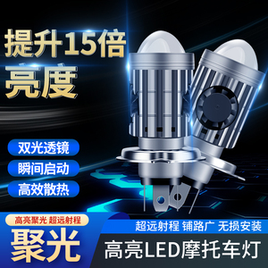 电动车大灯LED前大灯泡电瓶车踏板车摩托车改装超亮远近光12V-80V