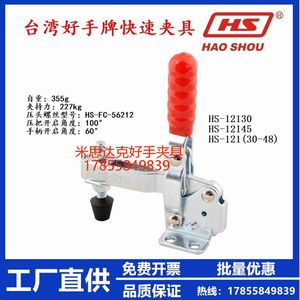 台湾好手牌快速夹具HS-12130 HS-12131 工装压紧器垂直式焊接压钳