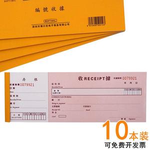 博尔优10本装编号收据香港式收款收据中英文单联收据带存根联收据