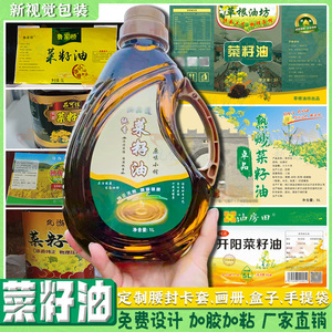 定制菜籽油标签贴纸胡麻油花生油不干胶桶贴大豆油调和油商标标贴