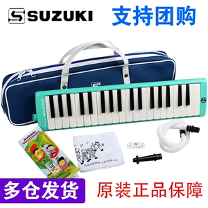 SUZUKI铃木37键口风琴学生用演奏mx37初学者MX32D儿童32键口吹琴