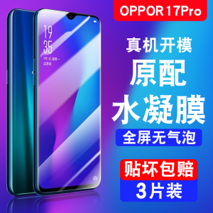 oppor17pro手机膜水凝r17钢化oppo全屏oρpor新款ppor全包opppor保护oppar71oppir17vivor全胶r17opρo贴膜