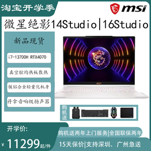 MSI/微星创造者Z17HX Studio 手提轻薄设计本13代i9 触控屏笔记本