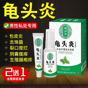 霉菌性包皮龟头炎药膏消炎膏大腿内侧私处瘙痒红点男科止痒抑菌膏