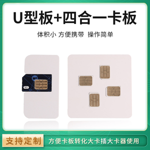 四合一空白卡托nano SIM外置插卡还原手机卡套整大卡收集器小卡