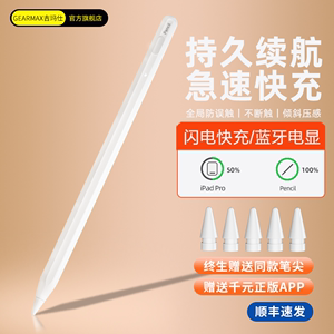 吉玛仕电容笔ipad触控笔ipad pencil适用苹果笔apple pencil一代二代ipencil2代平板触屏笔手写笔平替防误触