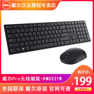 Dell/戴尔无线鼠标键盘套装办公打字电脑鼠键套装键盘鼠标KM5221W