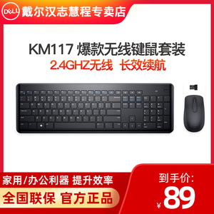 DELL/戴尔无线键盘套装商务办公家用KM117 KB216键鼠套装
