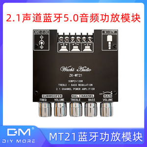 MT21蓝牙5.0数字功放模块2.1声道高低音调超重低音炮大功率100W