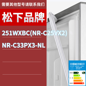 适用松下冰箱BCD-251WXBC(NR-C25VX2) NR-C33PX3-NL门密封条