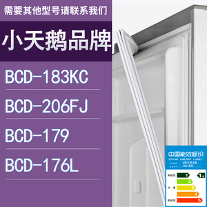 适用小天鹅冰箱BCD-183KC 206FJ 179 176L门密封条胶条圈