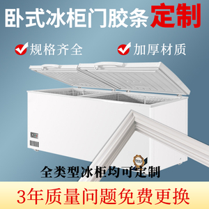 商用卧式冰柜盖密封条门胶条冰箱保鲜展示柜门封条磁条圈配件通用