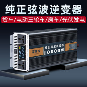 纯正弦波逆变噐车载逆变转换器12v24v48v60v转220v货车逆电器电源