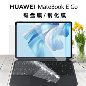 适用于华为 MateBook E Go皮套键盘膜 12.35寸二合一笔记本屏幕钢化膜2.5K防蓝光膜华为GK-G56键盘保护套膜