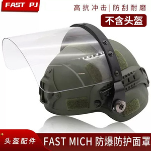 FAST战术头盔高强度防护防暴MICH透明防爆面罩水弹CS防BB弹风镜