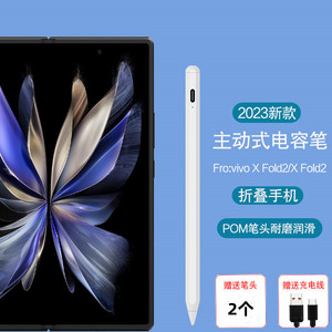 辰财 适用vivo X Fold2手写笔2023新款折叠屏手机X Fold+/X Flip电容笔X90Pro触控笔X90/X80细头通用笔记绘画