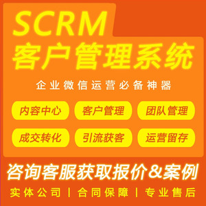 客户管理SCRM源码会话存档聊天记录存档办公OA软件企业微信scrm