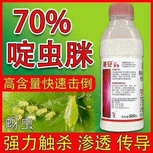 沪联赛安70%啶虫咪杀虫剂啶虫脒农药蚜虫专用药