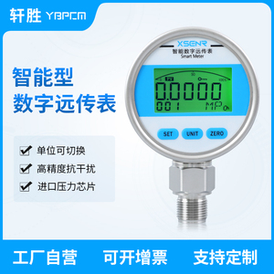 YBS80A 高精度数显远传压力表4-20mA/RS485精密数字压力计 远传表