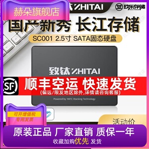 致钛致态SC001长江存储1T/512G/256GB SSD固态硬盘SATA3接口2.5寸