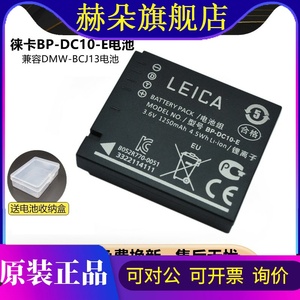 LEICA 莱徕卡D-LUX5 D-LUX6 LX5 BP-DC10-E BCJ13相机原装电池