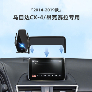 车载手机支架适用于14-19款马自达3/CX4昂克赛拉屏幕车内专用改装